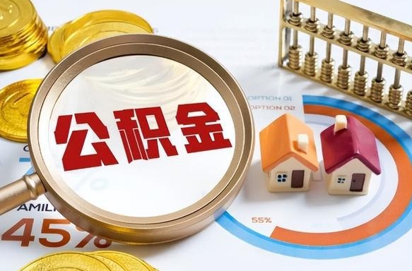 黑龙江辞职住房公积金提的费是多少（辞职 住房公积金提取）